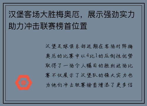 汉堡客场大胜梅奥厄，展示强劲实力助力冲击联赛榜首位置