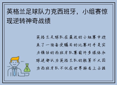 英格兰足球队力克西班牙，小组赛惊现逆转神奇战绩